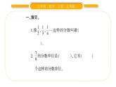 北師大版五年級數(shù)學上第五單元分數(shù)的意義第2課時  分數(shù)的再認識（二）習題課件
