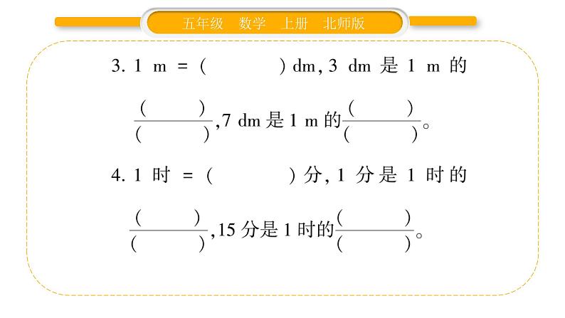 北师大版五年级数学上第五单元分数的意义第2课时  分数的再认识（二）习题课件04