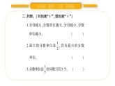 北師大版五年級數(shù)學上第五單元分數(shù)的意義第2課時  分數(shù)的再認識（二）習題課件
