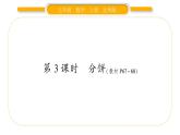 北师大版五年级数学上第五单元分数的意义第3课时  分饼习题课件
