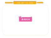 北师大版五年级数学上第五单元分数的意义第3课时  分饼习题课件