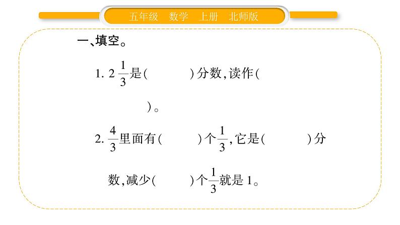 北师大版五年级数学上第五单元分数的意义第3课时  分饼习题课件03