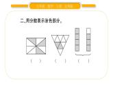 北师大版五年级数学上第五单元分数的意义第3课时  分饼习题课件