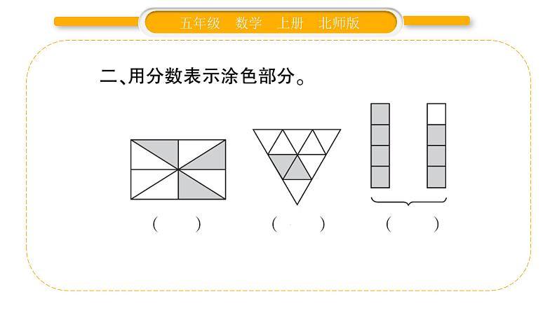 北师大版五年级数学上第五单元分数的意义第3课时  分饼习题课件05