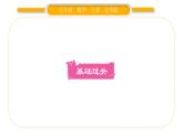 北师大版五年级数学上第五单元分数的意义第4课时  分数与除法（1）习题课件