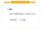 北师大版五年级数学上第五单元分数的意义第4课时  分数与除法（1）习题课件