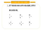 北师大版五年级数学上第五单元分数的意义第4课时  分数与除法（1）习题课件
