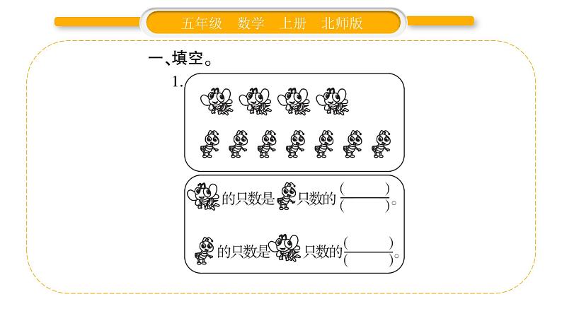 北师大版五年级数学上第五单元分数的意义第5课时  分数与除法（2）习题课件03