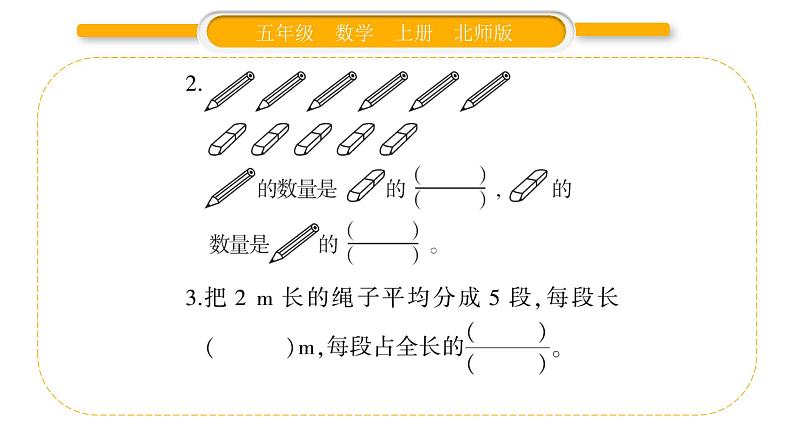 北师大版五年级数学上第五单元分数的意义第5课时  分数与除法（2）习题课件04