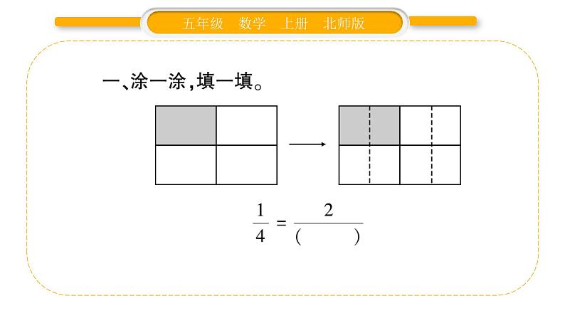 北师大版五年级数学上第五单元分数的意义第6课时  分数的基本性质习题课件03