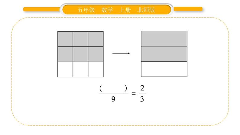北师大版五年级数学上第五单元分数的意义第6课时  分数的基本性质习题课件04