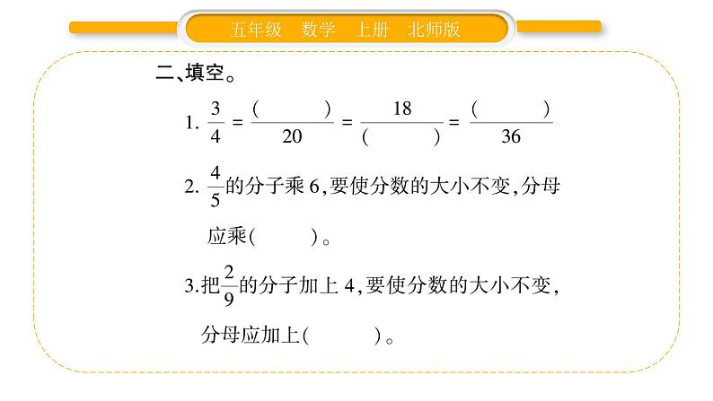 北师大版五年级数学上第五单元分数的意义第6课时  分数的基本性质习题课件05