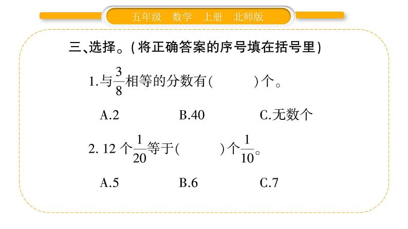 北师大版五年级数学上第五单元分数的意义第6课时  分数的基本性质习题课件06
