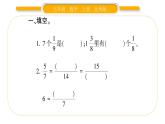 北师大版五年级数学上第五单元分数的意义第7课时  练习六（1）习题课件