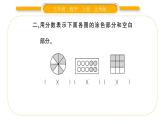 北师大版五年级数学上第五单元分数的意义第7课时  练习六（1）习题课件