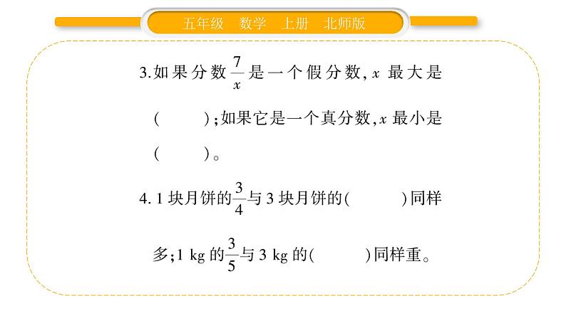 北师大版五年级数学上第五单元分数的意义第8课时  练习六（2）习题课件第4页