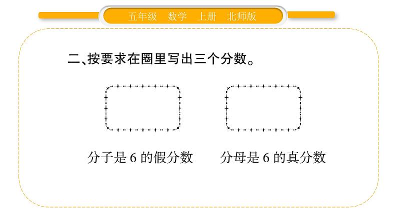 北师大版五年级数学上第五单元分数的意义第8课时  练习六（2）习题课件第5页