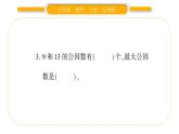 北师大版五年级数学上第五单元分数的意义第9课时  找最大公因数习题课件
