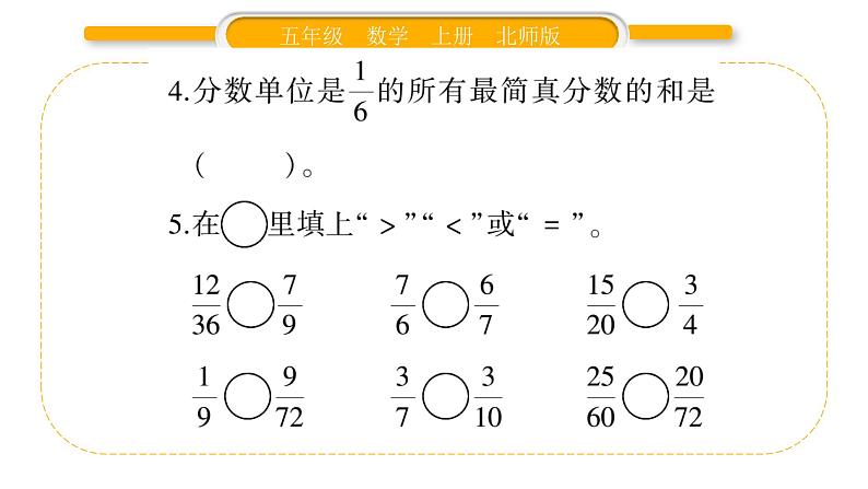 北师大版五年级数学上第五单元分数的意义第10课时  约分习题课件05