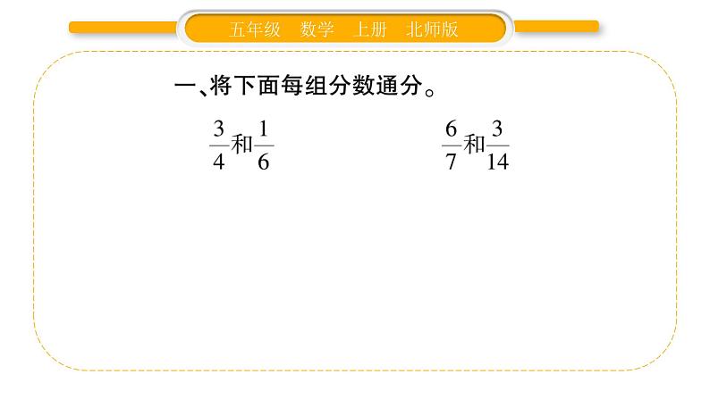 北师大版五年级数学上第五单元分数的意义第13课时  分数的大小习题课件03