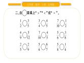 北师大版五年级数学上第五单元分数的意义第13课时  分数的大小习题课件