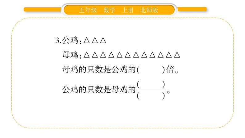 北师大版五年级数学上第五单元分数的意义第15课时  练习七（2）习题课件04