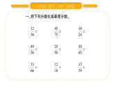 北师大版五年级数学上第五单元分数的意义第11课时  练习课习题课件