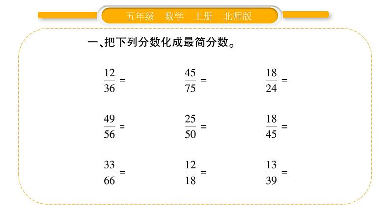 北师大版五年级数学上第五单元分数的意义第11课时  练习课习题课件第3页