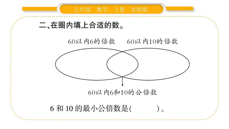 北师大版五年级数学上第五单元分数的意义第12课时  找最小公倍数习题课件第5页