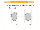 北師大版五年級數(shù)學上第六單元組合圖形的面積第2課時  探索活動：成長的腳印習題課件