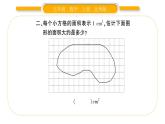 北師大版五年級數(shù)學上第六單元組合圖形的面積第2課時  探索活動：成長的腳印習題課件