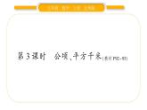 北師大版五年級(jí)數(shù)學(xué)上第六單元組合圖形的面積第3課時(shí)  公頃、平方千米習(xí)題課件