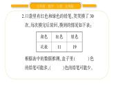北师大版五年级数学上第七单元可能性第2课时  摸球游戏习题课件