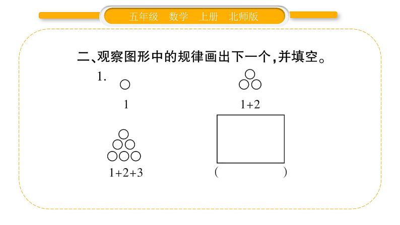 北师大版五年级数学上数学好玩第2课时  图形中的规律习题课件03