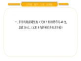 北师大版五年级数学上数学好玩第3课时  尝试与猜测习题课件