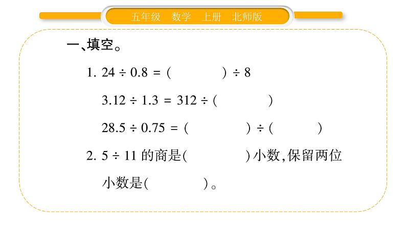 北师大版五年级数学上整理与复习第1课时  整理与复习（1）习题课件第3页