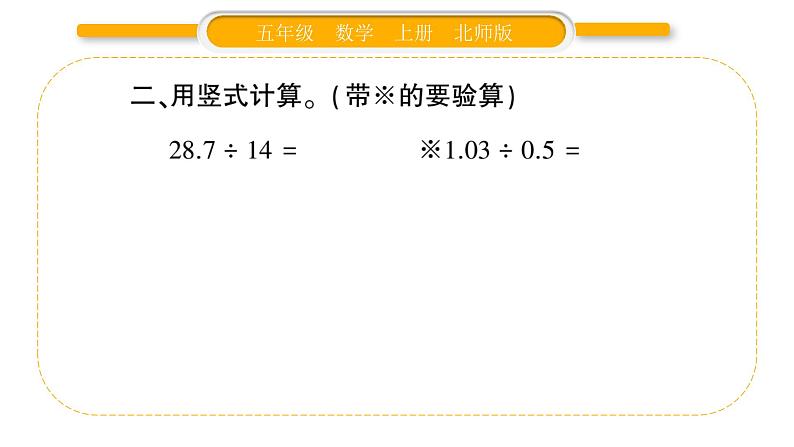 北师大版五年级数学上整理与复习第1课时  整理与复习（1）习题课件第5页