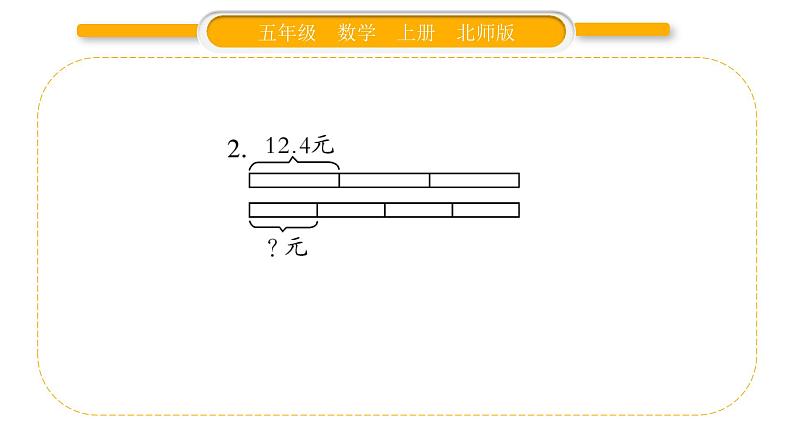 北师大版五年级数学上整理与复习第2课时  整理与复习（2）习题课件05