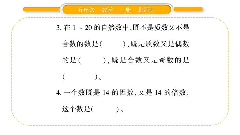 北师大版五年级数学上总复习第1课时  数与代数（1）习题课件第4页