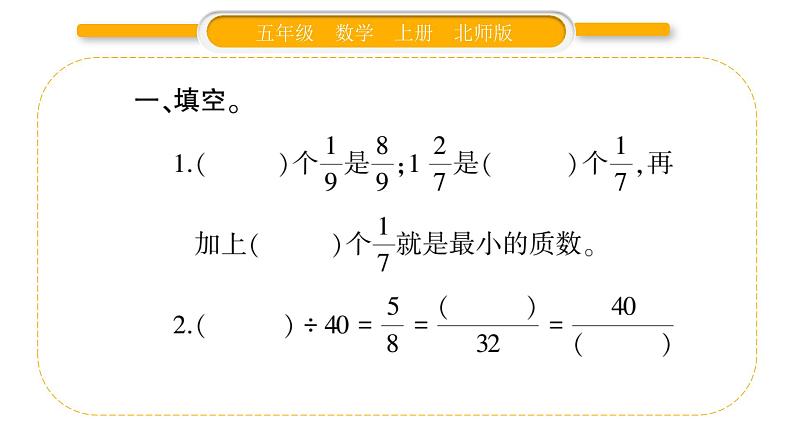 北师大版五年级数学上总复习第2课时  数与代数（2）习题课件03