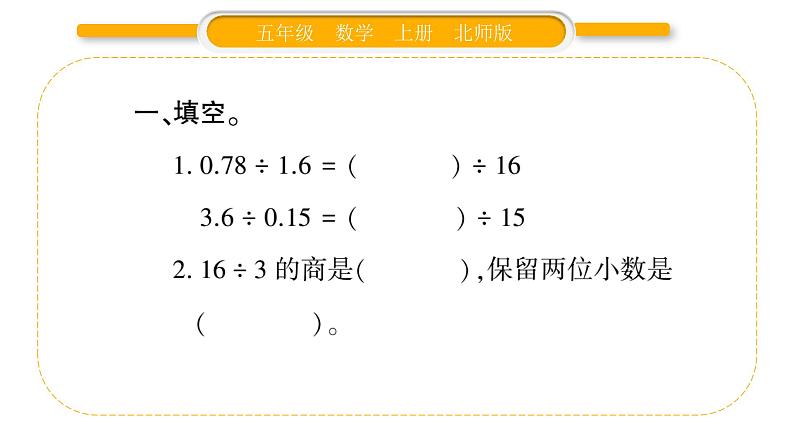 北师大版五年级数学上总复习第3课时  数与代数（3）习题课件03