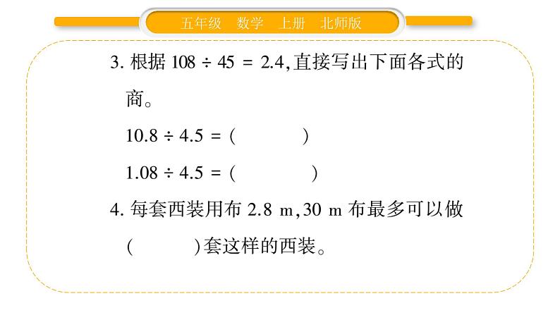 北师大版五年级数学上总复习第3课时  数与代数（3）习题课件04