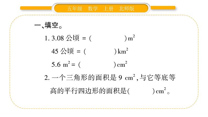 北师大版五年级数学上总复习第4课时  图形与几何习题课件03