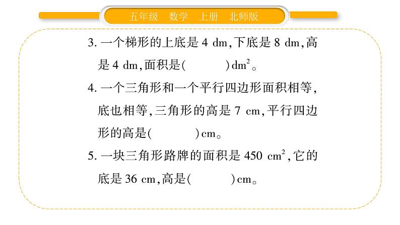 北师大版五年级数学上总复习第4课时  图形与几何习题课件04