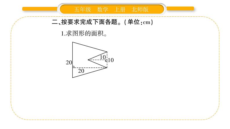 北师大版五年级数学上总复习第4课时  图形与几何习题课件05