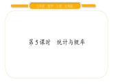 北师大版五年级数学上总复习第5课时  统计与概率习题课件