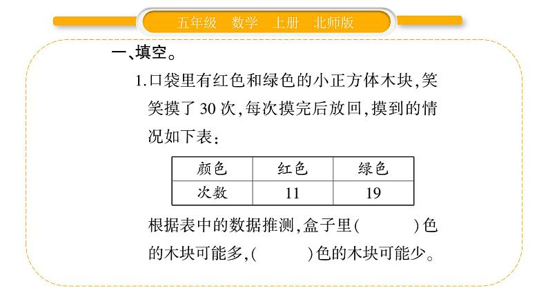 北师大版五年级数学上总复习第5课时  统计与概率习题课件03