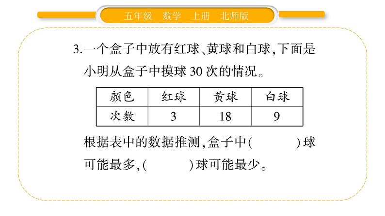 北师大版五年级数学上总复习第5课时  统计与概率习题课件05