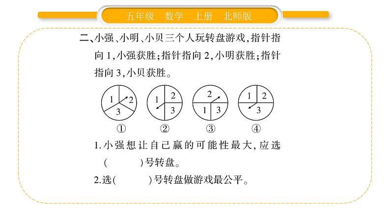 北师大版五年级数学上总复习第5课时  统计与概率习题课件06