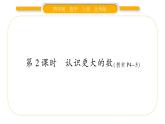 北师大版四年级数学上第一单元认识更大的数第2课时 认识更大的数作业课件